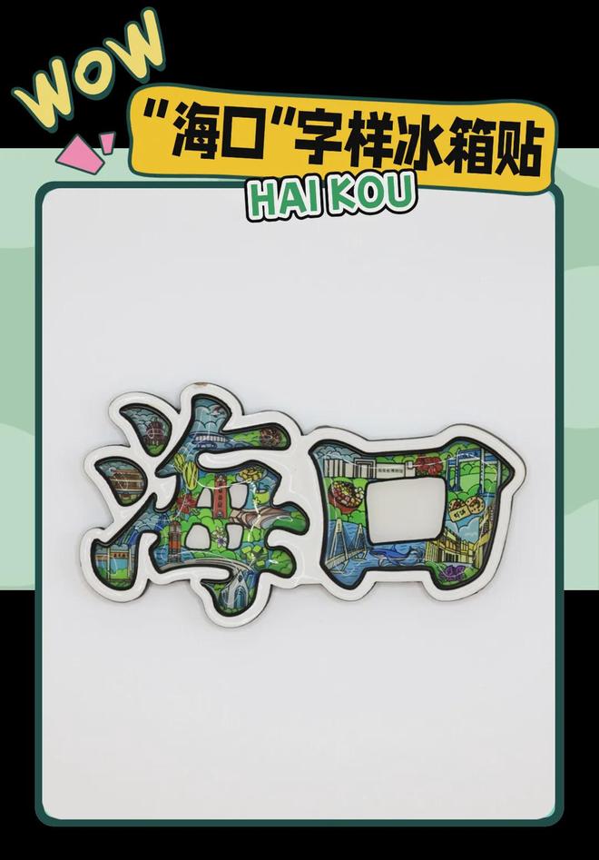 学大创意满满的“海口记忆”AG真人澳门百家家乐热带美(图3)