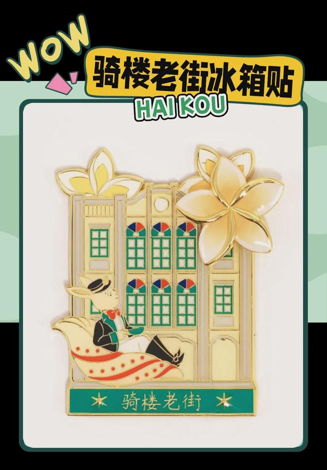学大创意满满的“海口记忆”AG真人澳门百